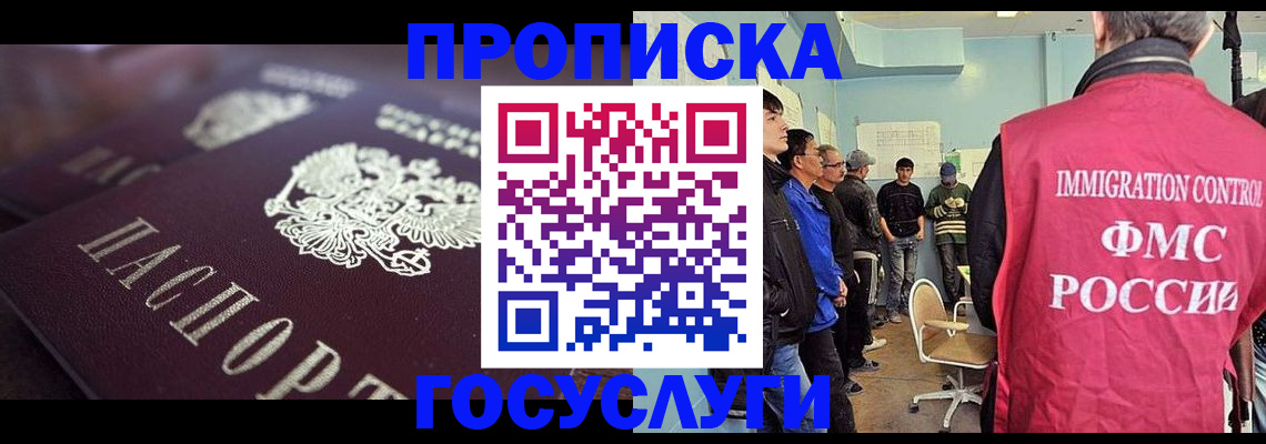 прописка законно в Лесосибирске