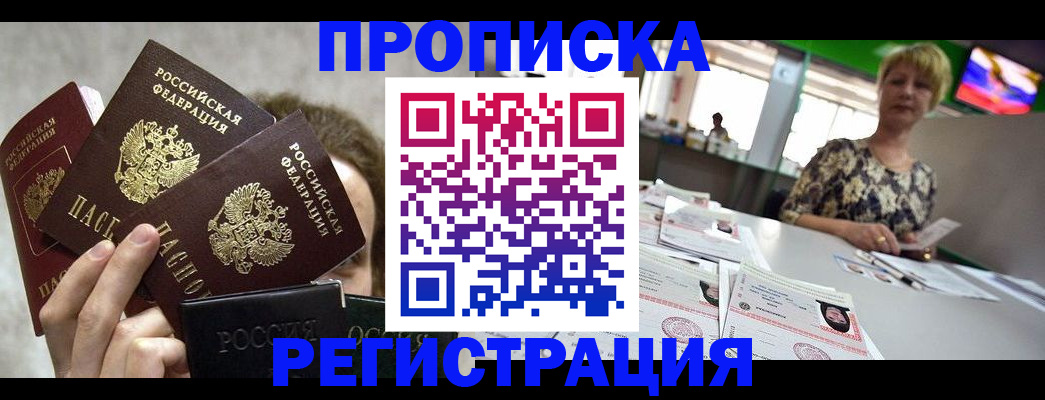 прописка в Лесосибирске