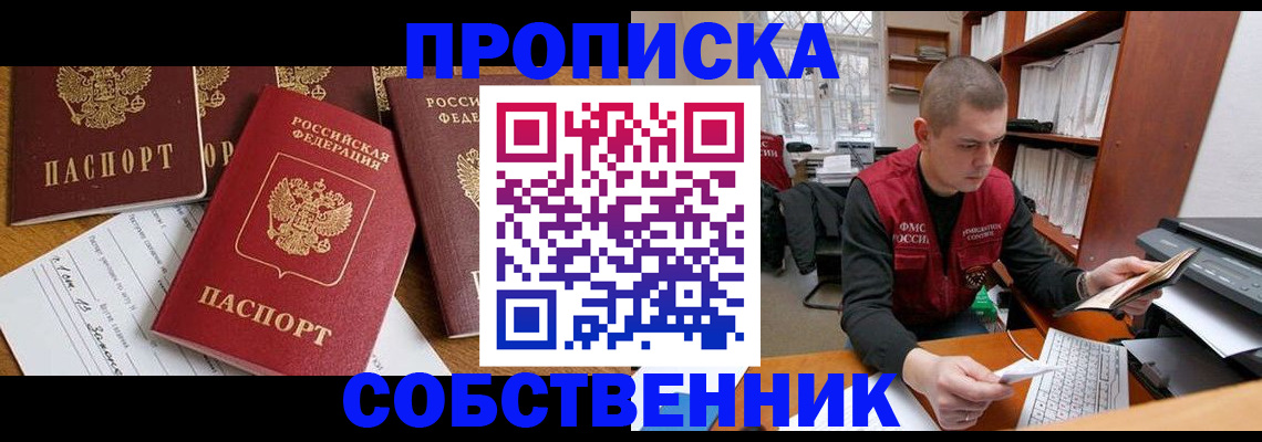 прописка в Лесосибирске
